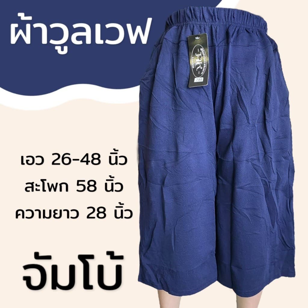 กางเกงขา5ส่วน ไซส์จัมโบ้ เอว 48 ผ้าวูลเวฟ กางเกงคนแก่ สาวอวบ อ้วน หนังไก่ รูปที่ 5