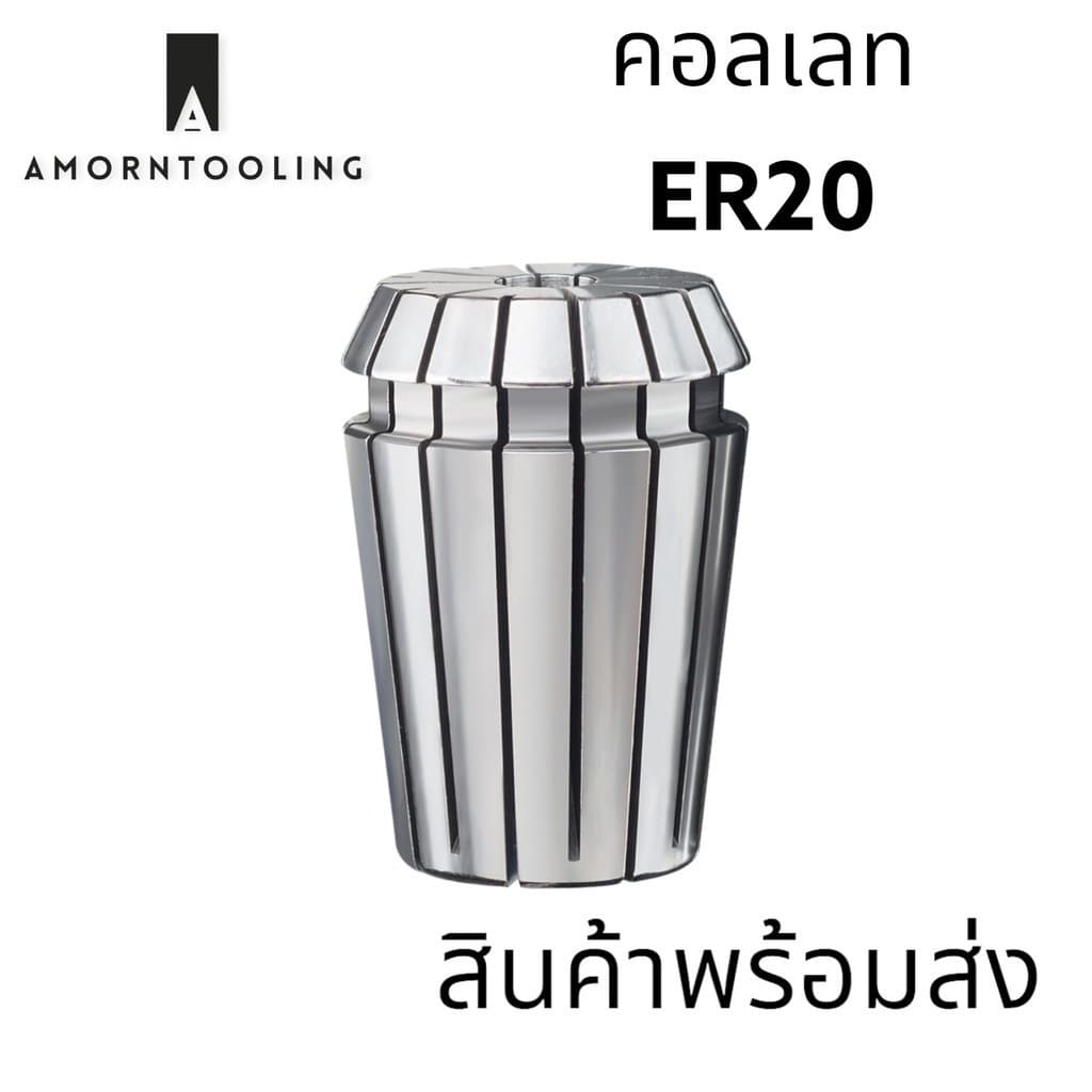 คอลเลท ER20 เกรดไต้หวัน Collet รูปที่ 2