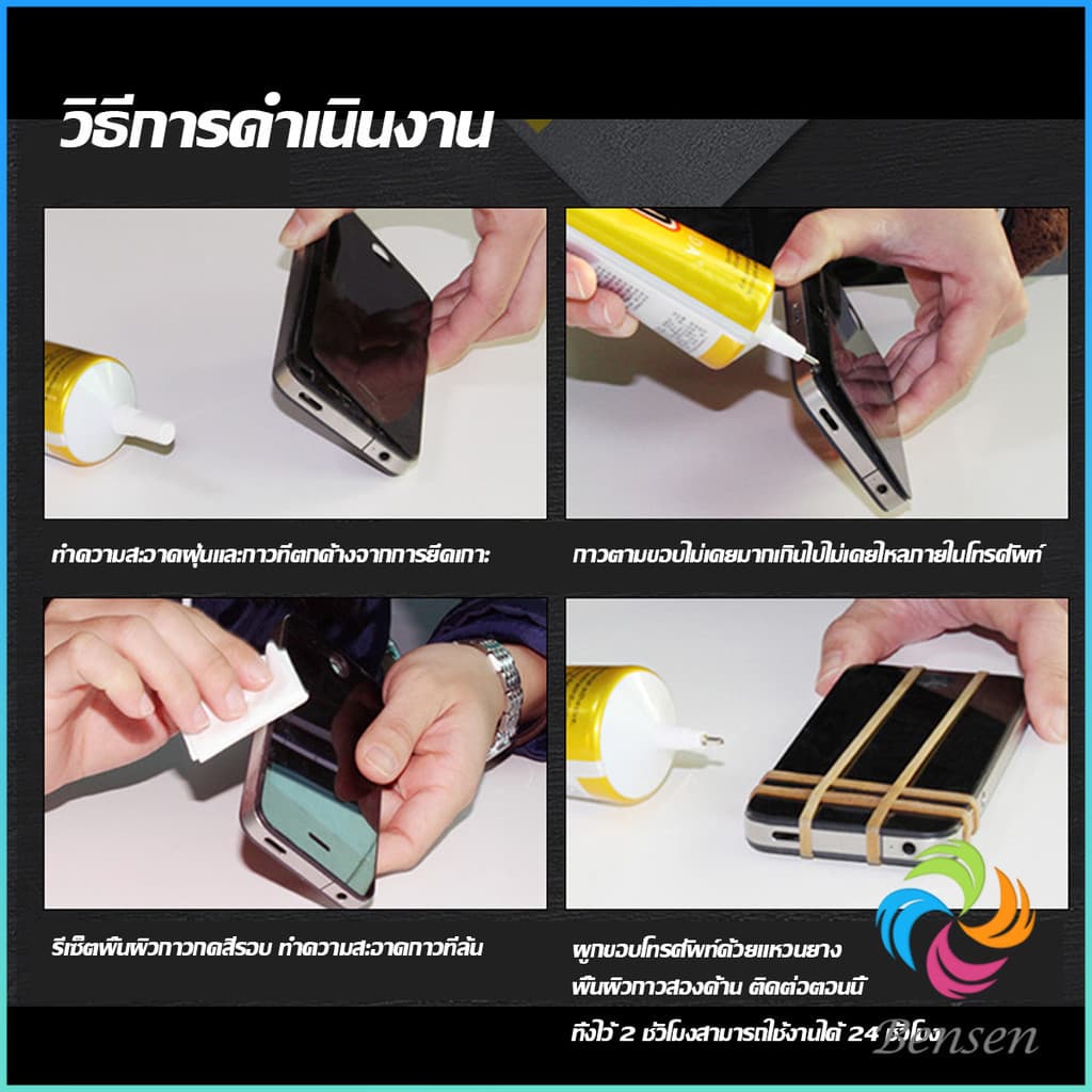 Bensen กาวติดหน้าจอทัสกรีน T-7000 T-8000 B-7000 กาวเอนกประสงค์ Repair glue รูปที่ 9