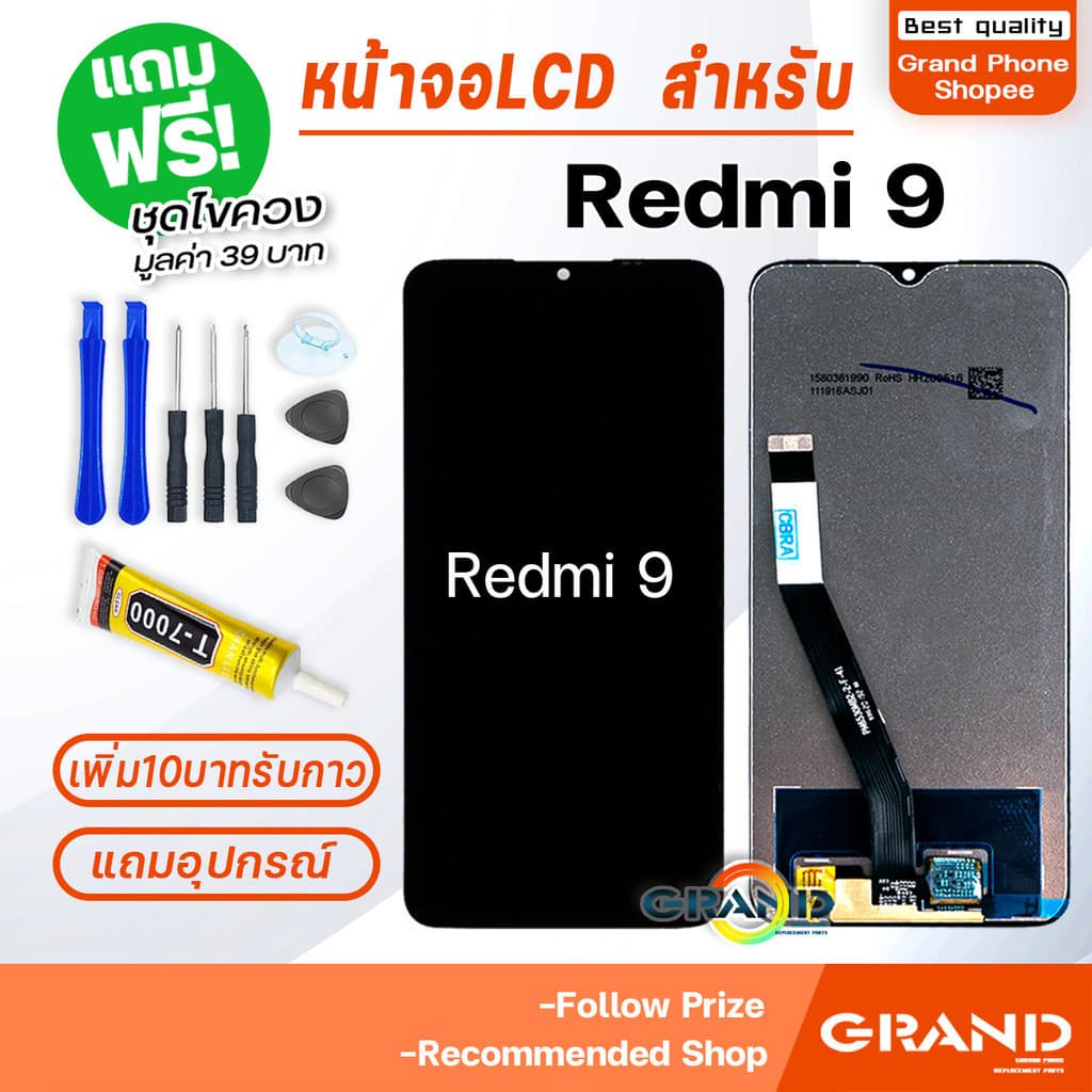 หน้าจอ Lcd Redmi 9 / เรดมี่9 ใช้สำหรับ จอแตก/มืด/เป็นเส้น/ไม่ติด มีทดสอบก่อนส่ง รูปที่ 1