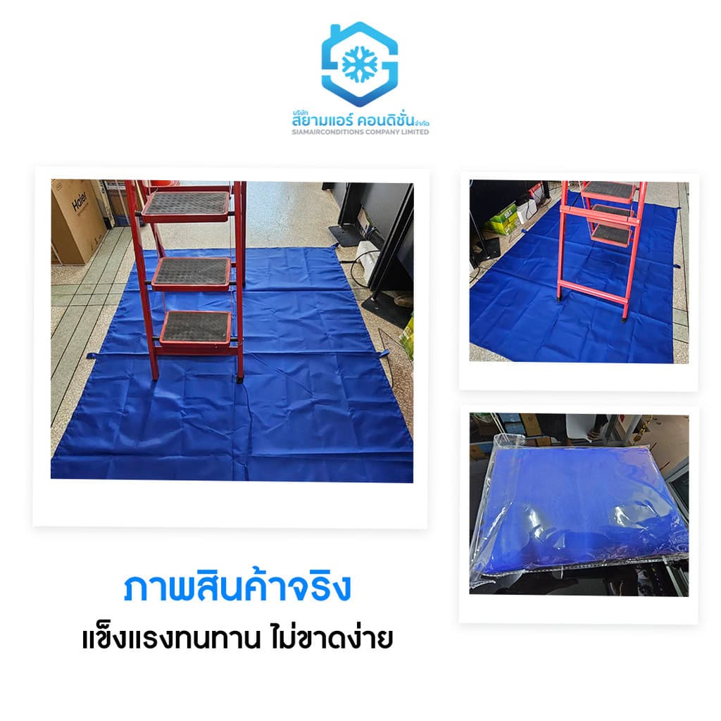 ผ้าปูพื้น ผ้าคลุมพื้นล้างแอร์ สำหรับช่างแอร์ กันน้ำ กันน้ำยา ทนทาน ขนาด 1.5*2 ม. ตราสยามแอร์คอนดิชั่น รูปที่ 3