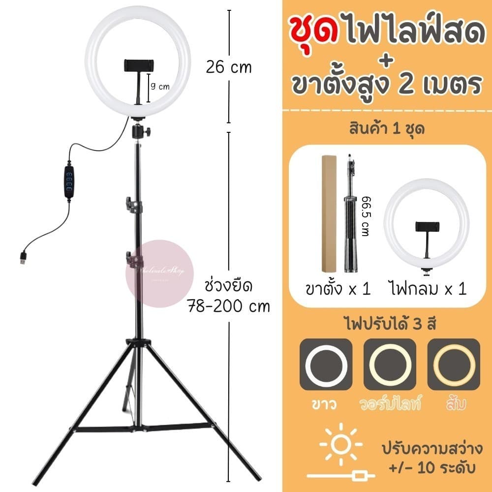 ชุดไฟไลฟ์สด LED RING LIGHT 26 cm พร้อมขาตั้งTRIPOD สูงสุด 2เมตร ไฟ 3 สี ปรับความสว่าง10ระดับ มีที่จับมือถือในตัว รูปที่ 2