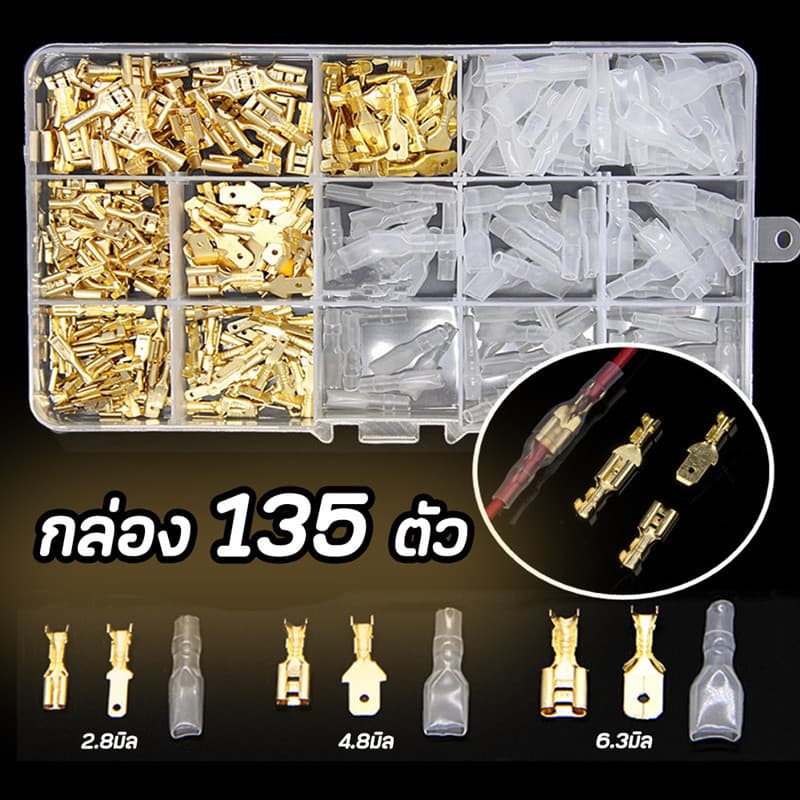หางปลา ทองเหลือง หางปลาต่อสายไฟ ขั้วต่อสายไฟ เซ็ตรวม1กล่อง 320ชิ้น แบนตัวผู้และแบนตัวเมีย / หัวเสียบทองเหลือง รูปที่ 4