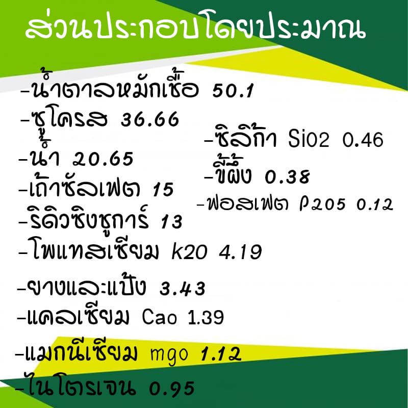 โมลาส กากน้ำตาล Molasses ชนิดเข้มข้น ผลิตจาก ธรรมชาติ ธาตุสูง บรรจุ 1 ลิตร รูปที่ 3