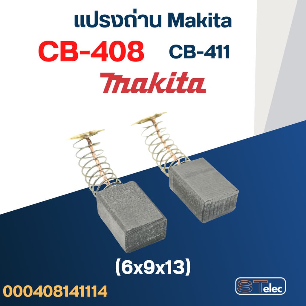 แปรงถ่าน หินเจียร Makita รุ่น 9500, 9500N, 9500NB เบอร์ CB408 #14 รูปที่ 2