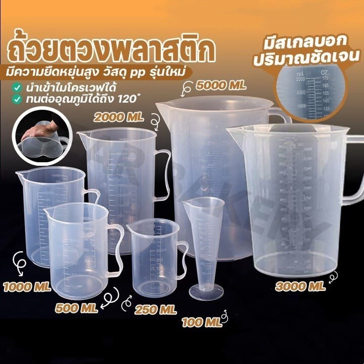 ถ้วยตวงพลาสติก สำหรับทำเครื่องประดับ บีกเกอร์พลาสติก ชนิดมีหู 100ml 250ml 500ml รูปที่ 2