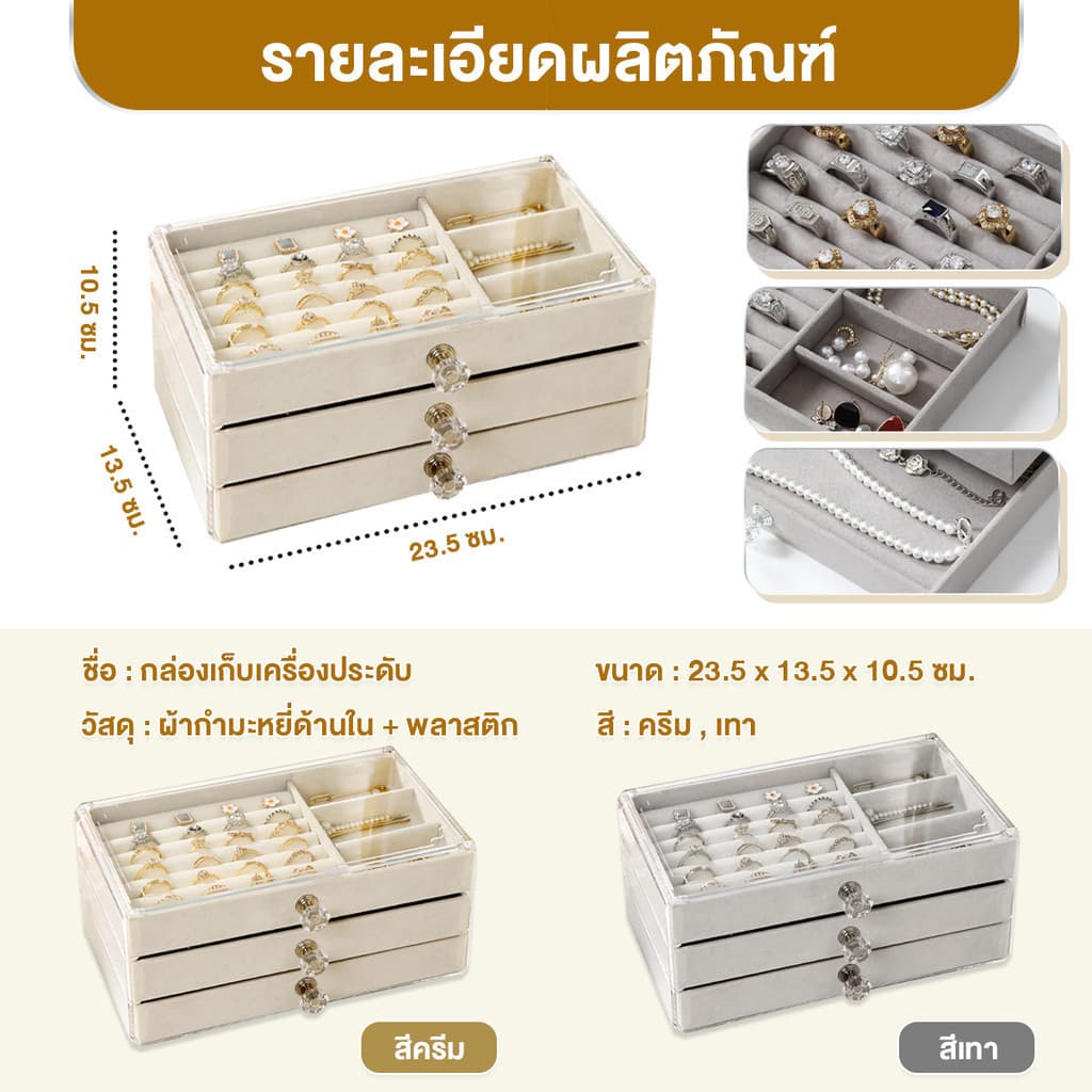 กล่องเก็บเครื่องประดับ วัสดุอะคริลิค ลิ้นชัก3ชั้น ถาดกำมะหยี่ ที่เก็บเครื่องประดับ JEWELRY ที่ใส่ของ รูปที่ 9