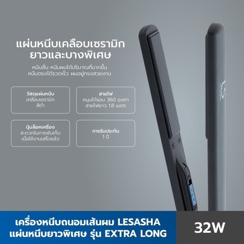LESASHA เครื่องหนีบผม แผ่นหนีบยาวพิเศษ รุ่น EXTRA LONG HAIR STRAIGHTENER LS0911 รูปที่ 3