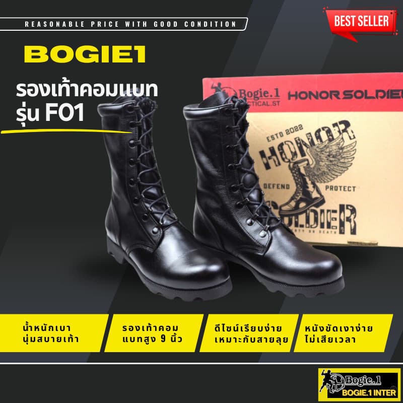 Bogie1 รองเท้าคอมแบท สำหรับทหาร ตำรวจรุ่น HONOR SOLDIER ร้อยเชือกด้วยกิ๊ปปลดเร็ว 8 รู รูปที่ 1