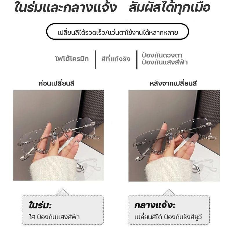 แว่นสายตาสั้นเลนส์ออโตเมติกแว่นสายตายาวออกแดดเปลี่ยนสี แว่นตาไร้กรอบ UV400แว่นสายตาสั้นเปลี่ยนสี แฟชั่น Computer Glasses รูปที่ 3