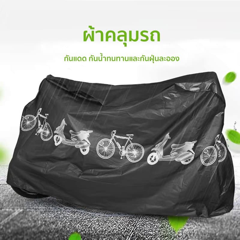 ผ้าคลุมมอเตอร์ไซค์ มี5ขนาด หนา 240x140CM 230x130CM ผ้าคลุมรถ กันแดดและกันฝน ทนทาน ผลิตจากเนื้อผ้าที่มีคุณภาพสูง PEVA รูปที่ 5