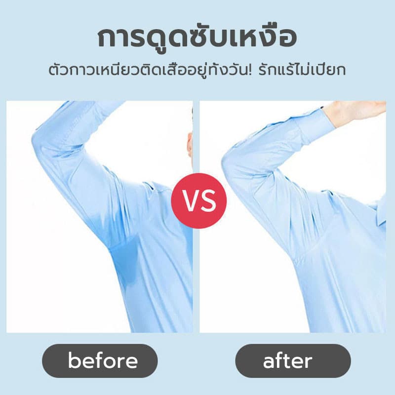 แผ่นซับเหงื่อใต้วงแขน ป้องกันเสื้อรักแร้เปียก คราบเหลือง บางเพียง 0.1 เซนติเมตร ใส่สบาย มั่นใจตลอดวัน รูปที่ 9