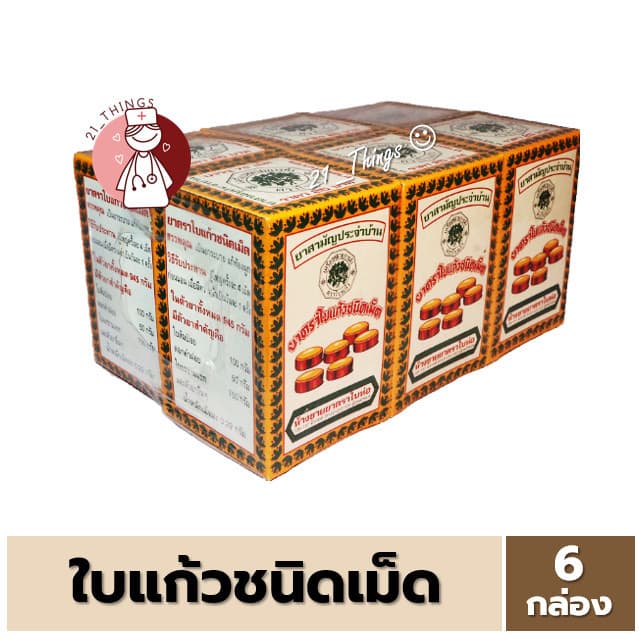 ยาตราใบแก้วชนิดเม็ด บรรจุ 70 เม็ด ต่อกล่อง ชา ใบแก้ว ยาระบาย ท้องผูก ยาสามัญประจำบ้าน รูปที่ 1