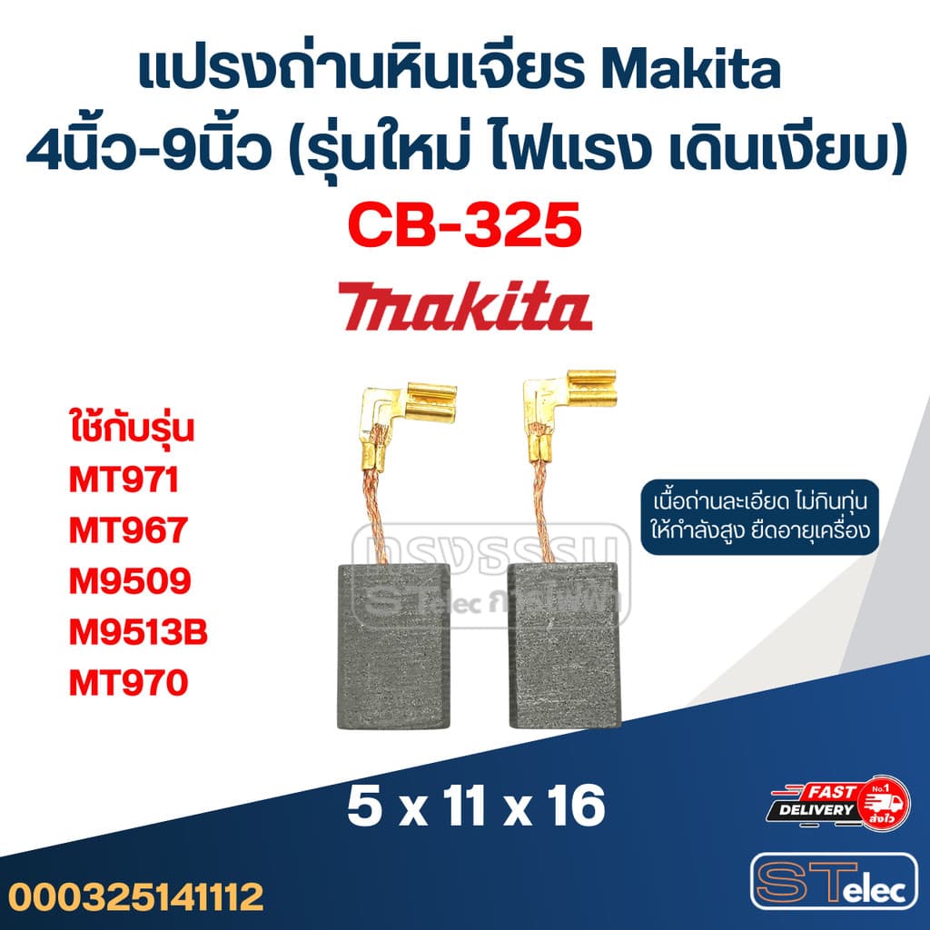 แปรงถ่านหินเจียร Makita 4นิ้ว-9นิ้ว รูปที่ 4