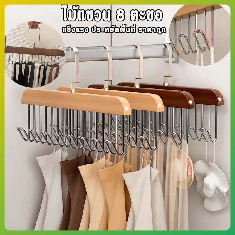 litai ไม้แขวนเสื้อใน ตะขอไม้แขวนผ้าพันคอ เข็มขัด 8 ตะขอ ประหยัดพื้นที่ตู้เสื้อผ้า รูปที่ 1