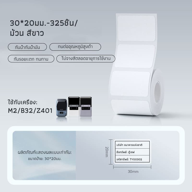 NIIMBOT M2 เทปสติ๊กเกอร์ฉลากขาว กันน้ำ กันน้ำมัน และ , สติ๊กเกอร์กลมเปล่าสีขาวบริสุทธิ์ รูปที่ 8