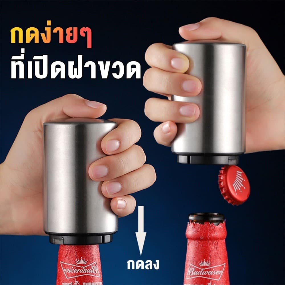 ที่เปิดขวดเบียร์, ที่เปิดขวดอัตโนมัติเหล็กสนิม, ที่เปิดขวดไวน์กด, ฝาเปิดขวดแบบพกพา, เพียงแค่กดเบา ๆ และฝาขวดจะเปิดขึ้น รูปที่ 4