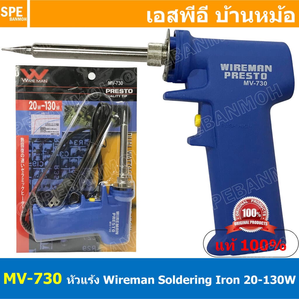 MV-730 หัวแร้งชนิดเร่งได้ WIREMAN 30W-130W สายาว1เมตร หัวแร้งปืน 130วัตต์ PRESTO MV 730 หัวแร้งไฟฟ้าแบบปืน Soldering ... รูปที่ 1