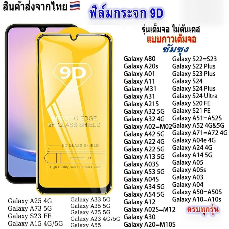 สำหรับ Samsung Galaxy A37 A57 A07 A17 A06 A16A26 A36 A56 A55 A35 A25 A15 A14 A24 A34 A54 A05 A05S A04S A04 ฟิล์ม เต็มจอ รูปที่ 1