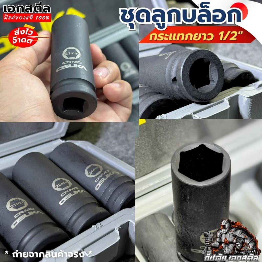 OSUKA ชุดลูกบล็อก OSAF3211 ขนาด 1/2 นิ้ว 10ลูก/ชุด ลูกบล็อกกระแทก ลูกบล็อก เหล็กCR-MO เอกสตีล รูปที่ 5