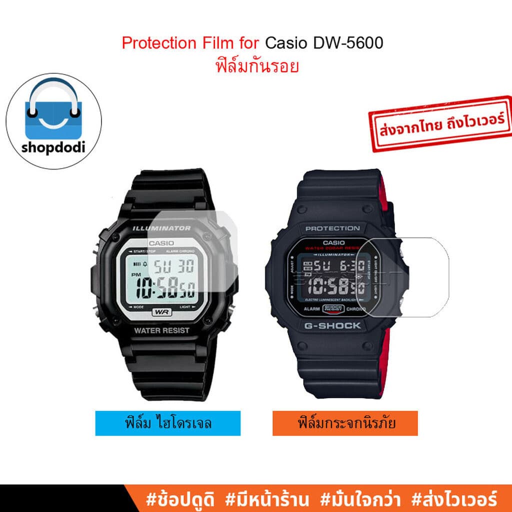 Shopdodi ฟิล์ม สำหรับ Casio DW-5600 5035 GW-B5600 M5600 W-218H Film ฟิล์มกันรอย ไฮโดรเจล กระจกนริภัย รูปที่ 1