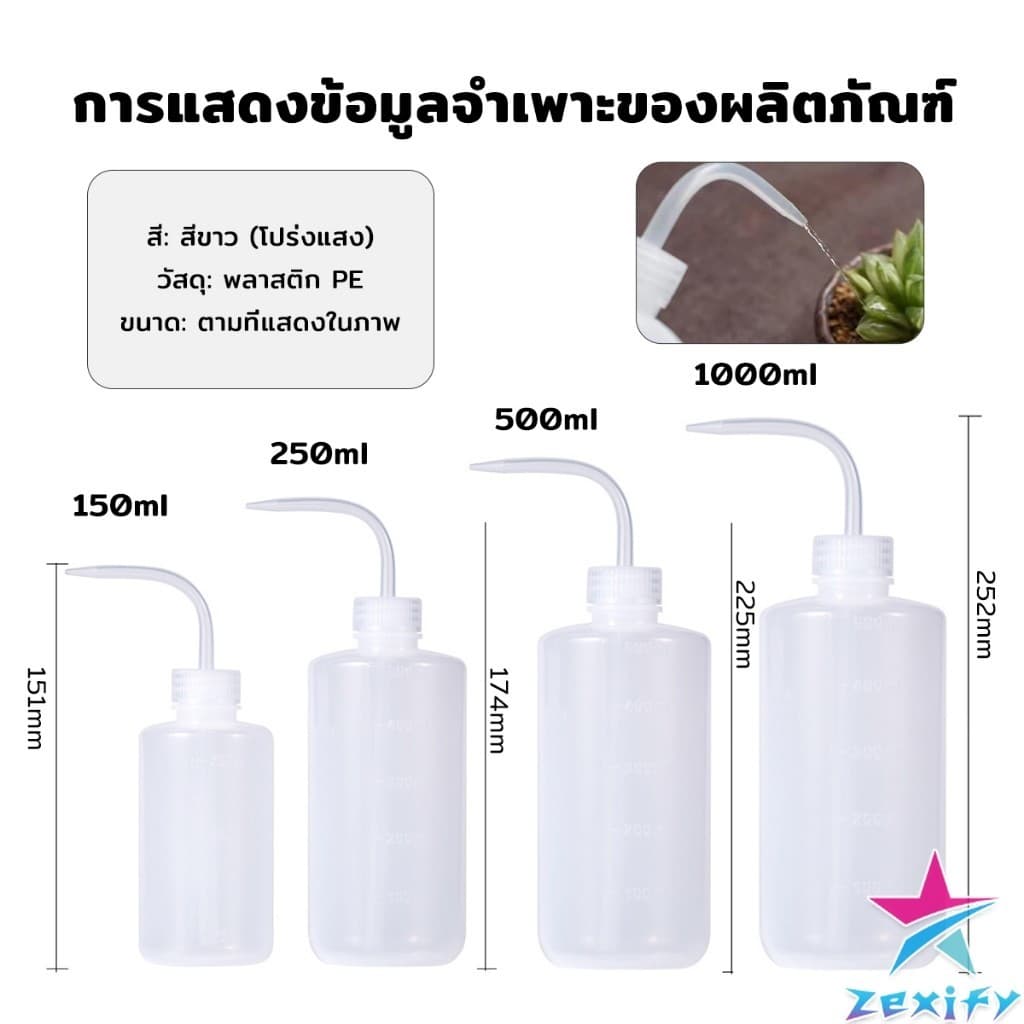 ZXF กระบอกรดน้ำ ปากแหลม ขวดพลาสติก แบบบีบ หลายแบบ หลายไซส์ Squeeze Bottle รูปที่ 8
