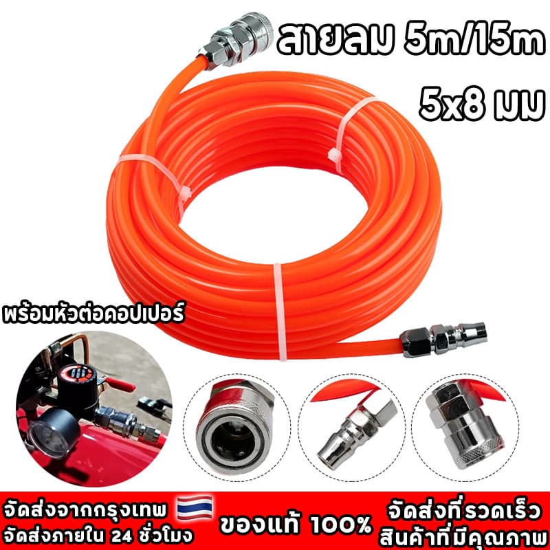 สายลม ใยแก้ว ถัก 5x8 มม.5/15เมตรเต็ม เสริมใยแก้วถัก พร้อมหัวต่อคอปเปอร์ ทนแรงดันสูง การันตี รูปที่ 1
