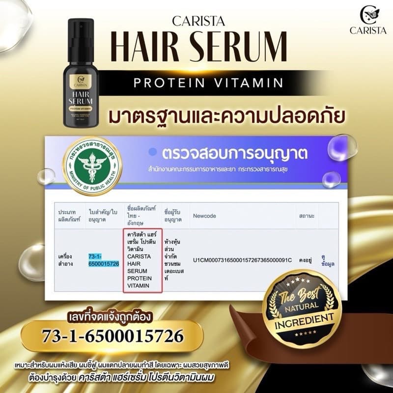 Carista Hair Serum Protein Vitamin คาริสต้า แฮร์ เซรั่ม น้ำตบผม ผมสวย แบบพกพา นมแพะ 30ml รูปที่ 7