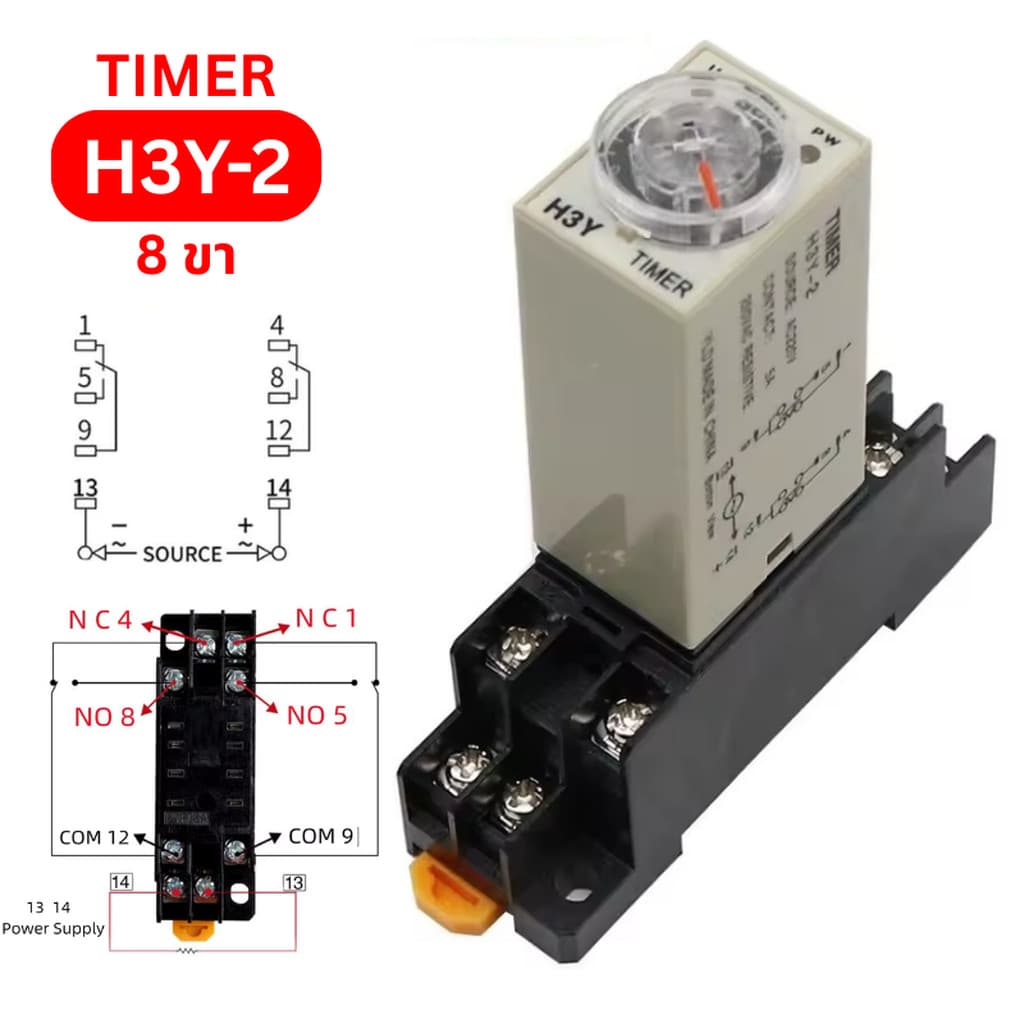 H3Y-2 H3Y-4 Timer Relay with Base Socket ไทม์เมอร์ รีเลย์ พร้อมฐาน รูปที่ 2