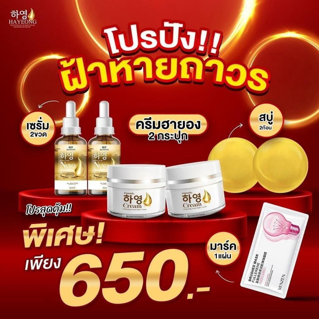 Hayeong ฮายอง ช่วยบำรุงผิว แก้ฝ้า ลดสิว หน้าคล้ำ ลดริ้วรอย หน้ากระจ่างใส ขนาด1กระปุก รูปที่ 3