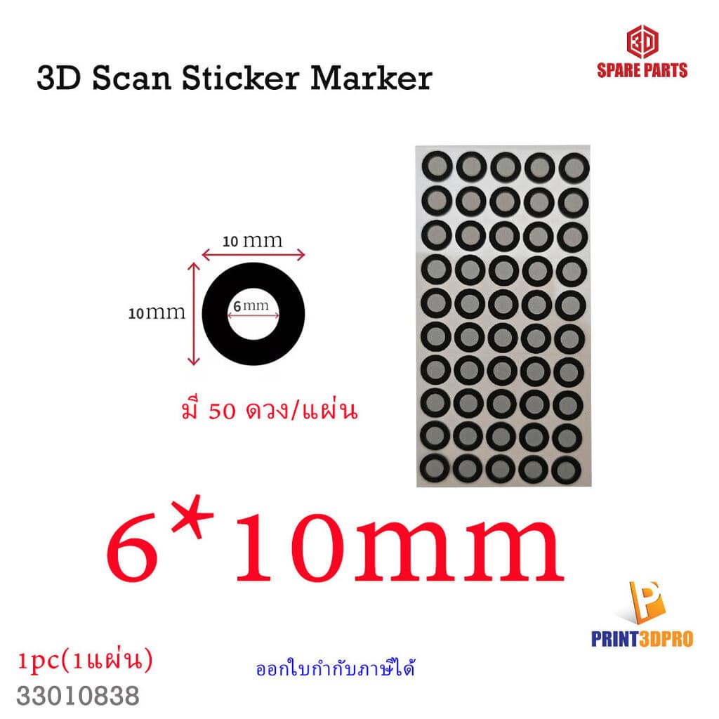 3D Scan Sticker Marker สติกเกอร์ สำหรับ เครื่องสแกน Marker Dot รูปที่ 4
