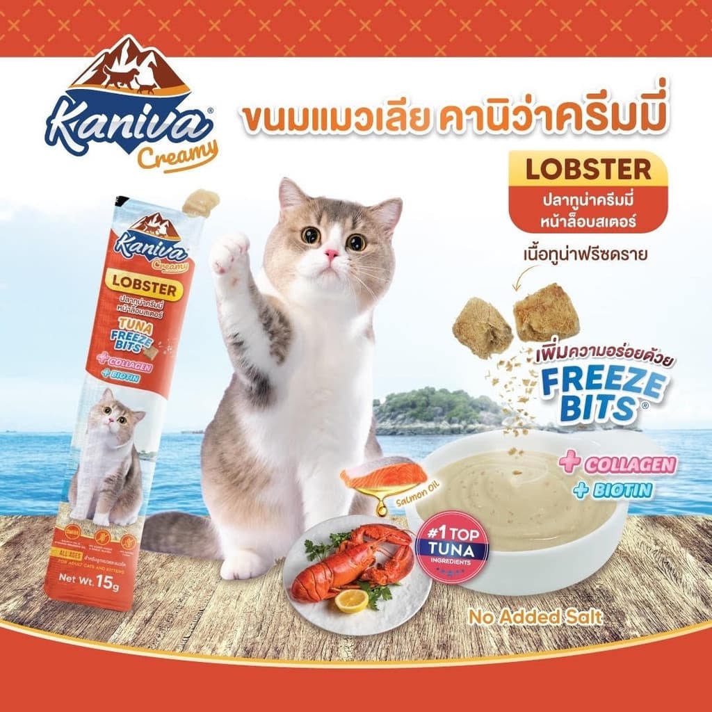 Kaniva Creamy Treat คานิว่า ขนมแมวเลีย เพิ่มความอร่อยด้วยฟรีซดราย ขนาด 15g รูปที่ 6
