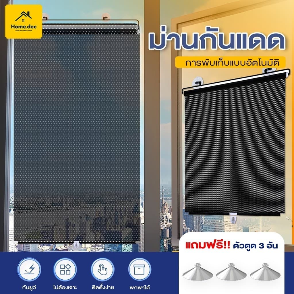 ม่านม้วนอัตโนมัติ ม่านบังแดดอัตโนมัติ PVCวัสดุ ขนาดใหญ่ พับอัตโนมัติ ตัวจุ๊บมีพลังดูดที่แข็งแกร่ง รูปที่ 1