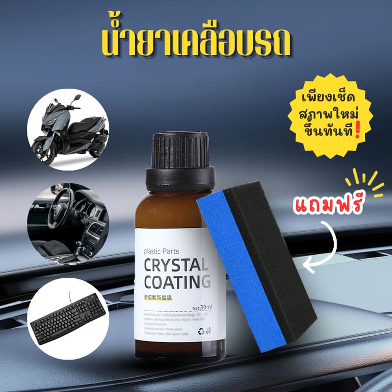 MOTUS สูตรเพิ่มสารเคลือบเงา น้ำยาเคลือบรถ น้ำยาเคลือบเงา+เช็ดยางดำ สเปรย์แว็กเคลือบเงา เคลือบสีรถ น้ำยาเคลือบพลาสติก รูปที่ 2