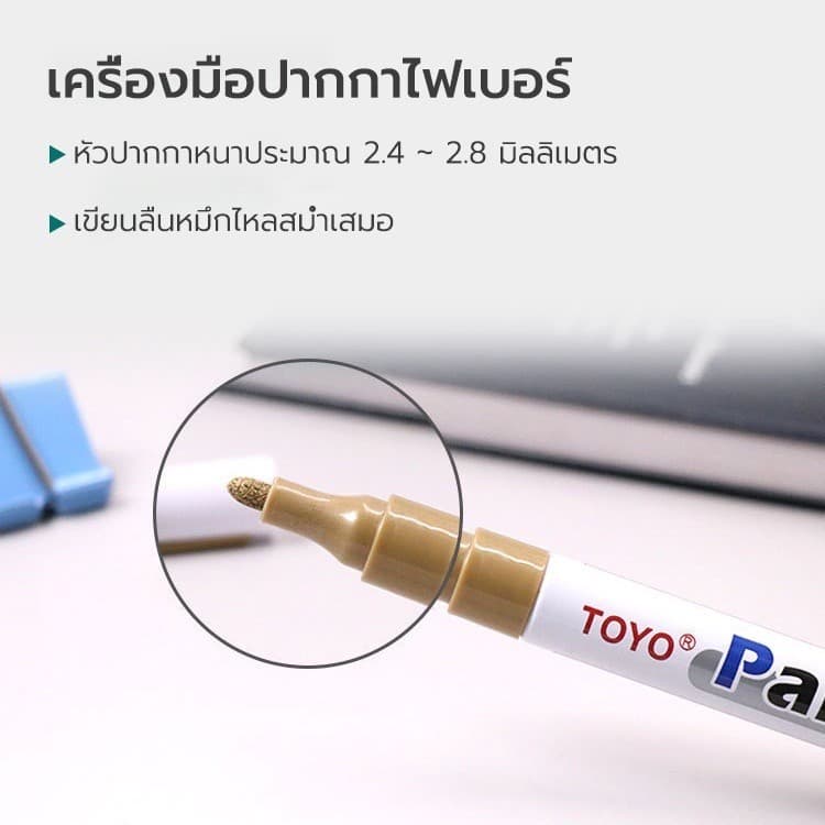 TOYO Paint ปากกาเขียนยาง มี 12 สี กันน้ำ ปากกาอเนกประสงค์ เขียนเหล็ก กระเบื้อง กระจก พลาสติก แก้ว ไม้ แต้มสีรถ รูปที่ 6