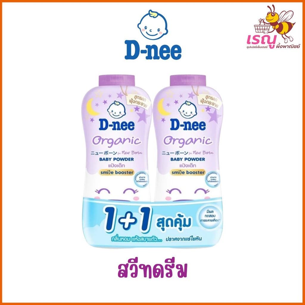 1แถม1 D-nee ดีนี่ ผลิตภัณฑ์แป้งสำหรับเด็ก ขนาด 350 มล. แพ็ค 2 ขวด รูปที่ 2