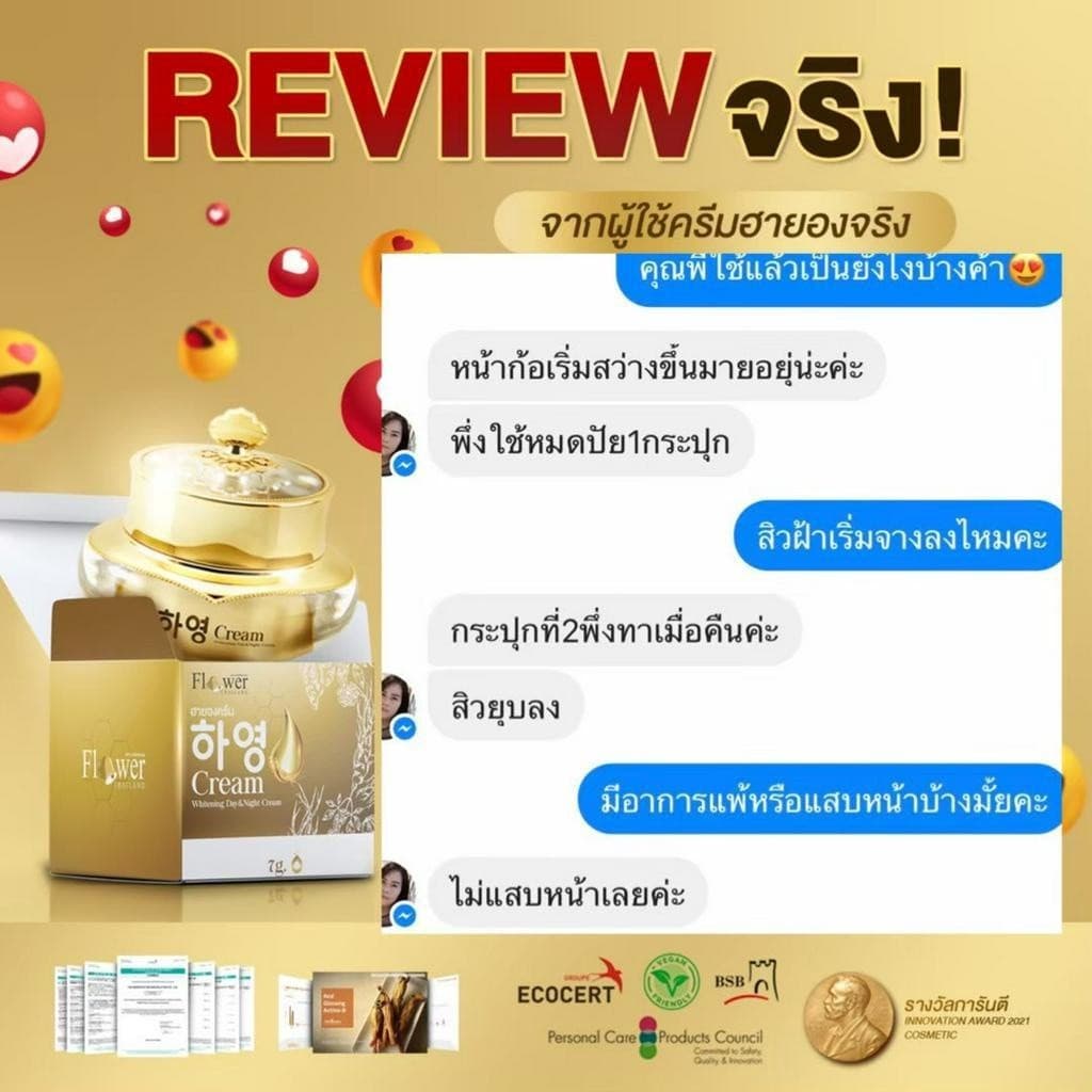 Hayeong ฮายอง ช่วยบำรุงผิว แก้ฝ้า ลดสิว หน้าคล้ำ ลดริ้วรอย หน้ากระจ่างใส ขนาด1กระปุก รูปที่ 6