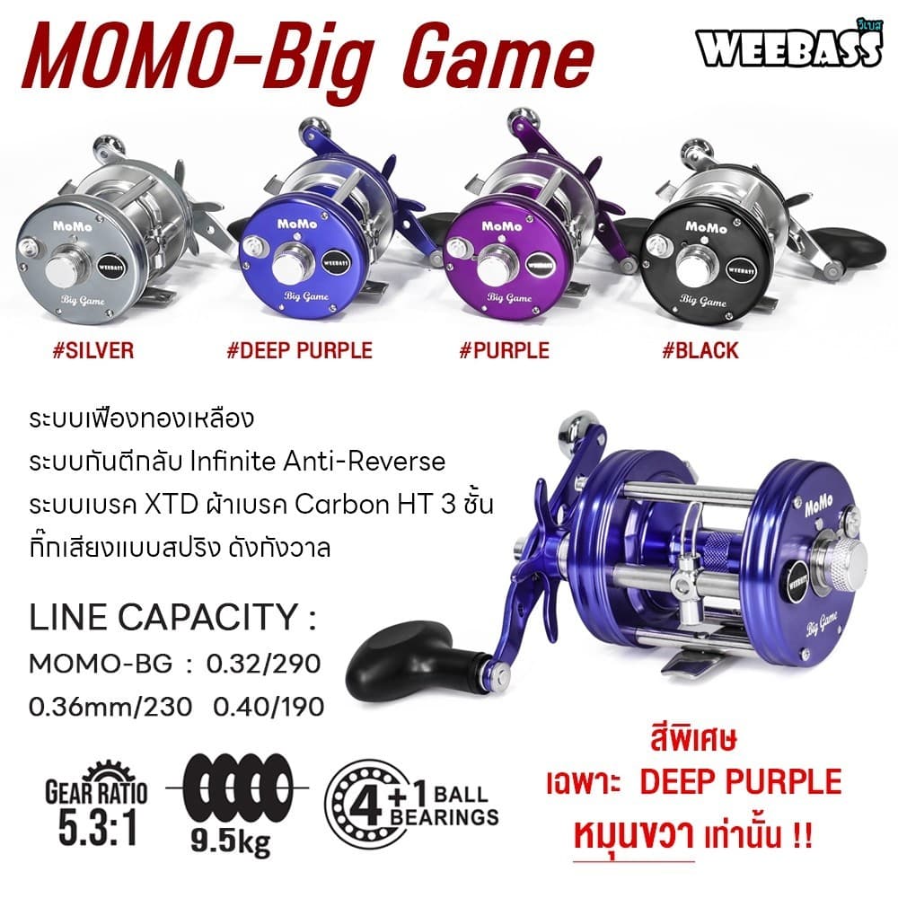 WEEBASS รอก - รุ่น MOMO-BIG GAME รอกตกปลา รอกเบททรงกลม รอกหน้าดิน รอกตกทะเล รูปที่ 2