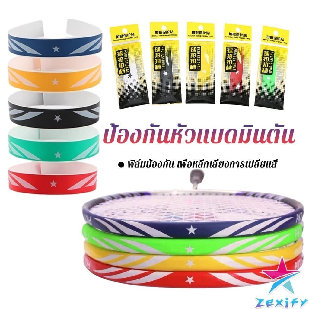 ZXF อุปกรณ์เสริมสติกเกอร์เทป ทนต่อการขัดถู ป้องกันแร็กเกต ป้องกันหัวแบดมินตัน Racket Protector Sticker รูปที่ 1