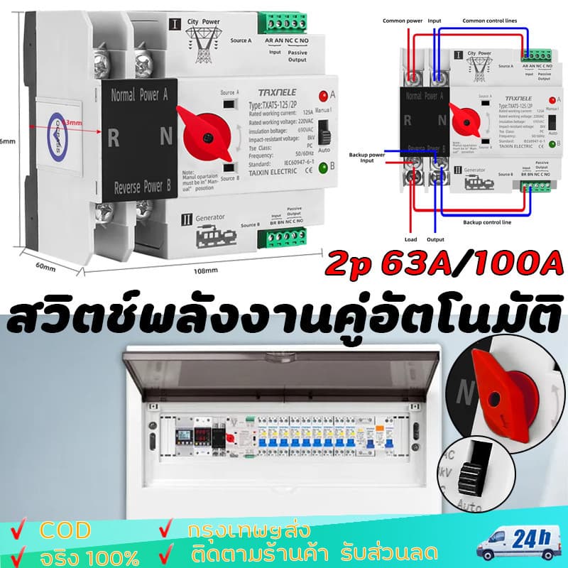 ATS 2P 63A/100A Dual Power ATS สวิทช์ ไฟฟ้า ats Automatic transfer switch เวลาในการเปลี่ยนน้อยกว่า 30ms รูปที่ 1