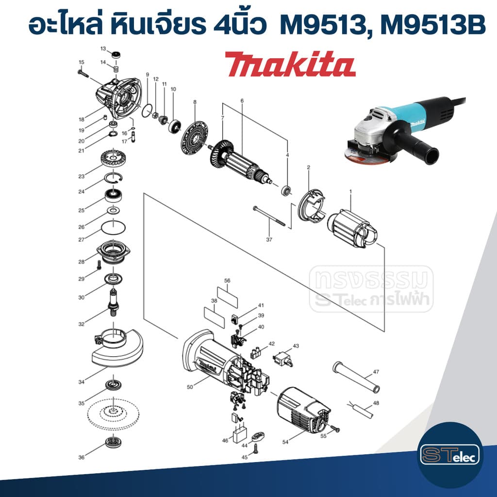 อะไหล่หินเจียร Makita M9513, M9513B รูปที่ 1