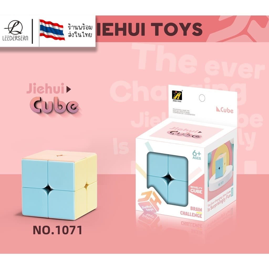 รูบิค พีระมิดลูกบาศก์รูบิค รูบิดลูกบาศก์ ของเล่นสำหรับฝึกสมาธิ (2x2)