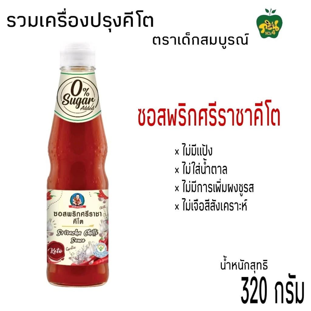 เครื่องปรุงคีโตตราเด็กสมบูรณ์ คีโตเจนิค ไม่มีแป้ง,ไม่มีน้ำตาล,ไม่มีผงชูรส ,ไม่เจือสี ขนาด 300มล.-350มล. รูปที่ 9