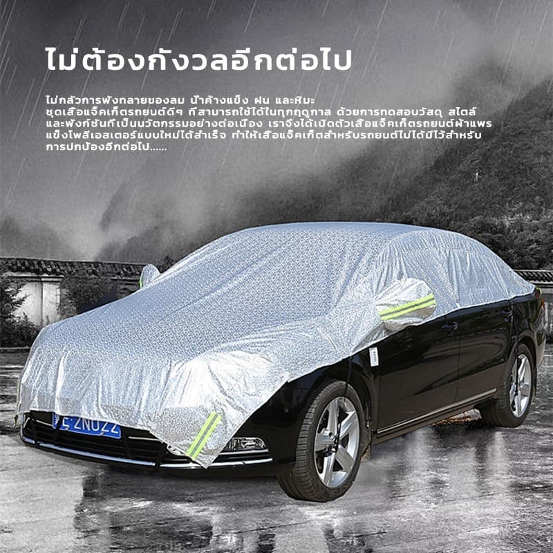 ผ้าคลุมรถครึ่งคัน ผ้าคลุมรถยนต์ กันรังสี UV กันฝน กันน้ำ100% เนื้อผ้าคุณภาพสูง รูปที่ 7