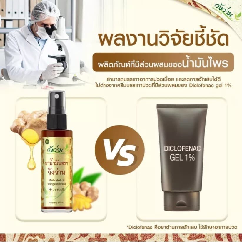 ยาน้ำมัน ตราวังว่าน 60 ซีซี รูปที่ 6