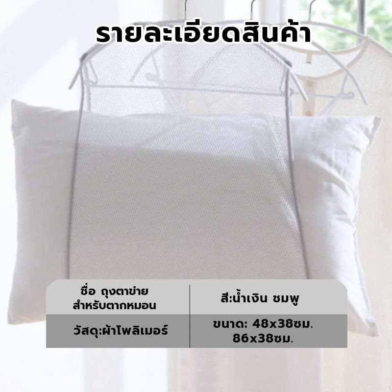 ตาข่ายตากหมอน ที่ตากหมอน ที่ตากตุ๊กตา ถุงตาข่ายตากหมอน อเนกประสงค์ ระบายอากาศและแห้งง่าย 38*48 ซม รูปที่ 8
