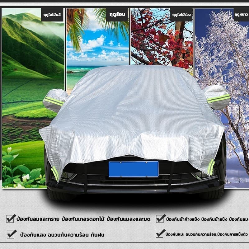 ผ้าคลุมรถครึ่งคัน ผ้าคลุมรถยนต์ กันรังสี UV กันฝน กันน้ำ100% เนื้อผ้าคุณภาพสูง รูปที่ 2