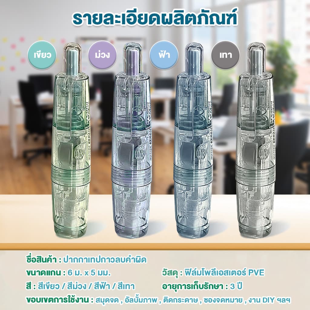 เทปลบคําผิด แบบใส ความจุขนาดใหญ่ แบบพกพา สร้างสรรค์ สําหรับสํานักงานเปลี่ยนไส้เทปเขียนทับได้เลย รูปที่ 8