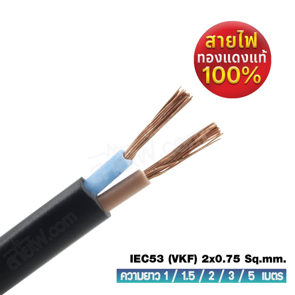 สายไฟพร้อมปลั๊ก สายปลั๊กกลม มอก.ไม่มีกราวด์ 2x0.75 sqmm. TIS - C7 รูปที่ 3