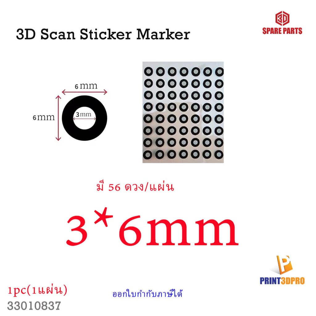 3D Scan Sticker Marker สติกเกอร์ สำหรับ เครื่องสแกน Marker Dot รูปที่ 3